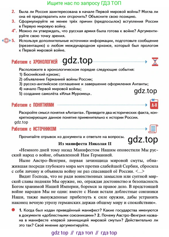 ГДЗ История России, 10 класс Учебник, авторы: Мединский Владимир Ростиславович, Торкунов Анатолий Васильевич, издательство Просвещение, Москва, 2023, страница 13, Условие