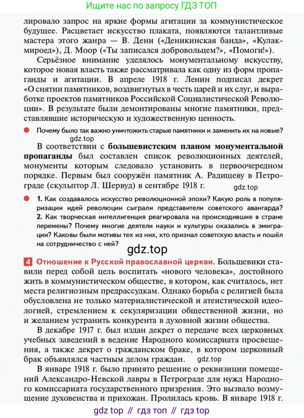 ГДЗ История России, 10 класс Учебник, авторы: Мединский Владимир Ростиславович, Торкунов Анатолий Васильевич, издательство Просвещение, Москва, 2023, страница 131, Условие