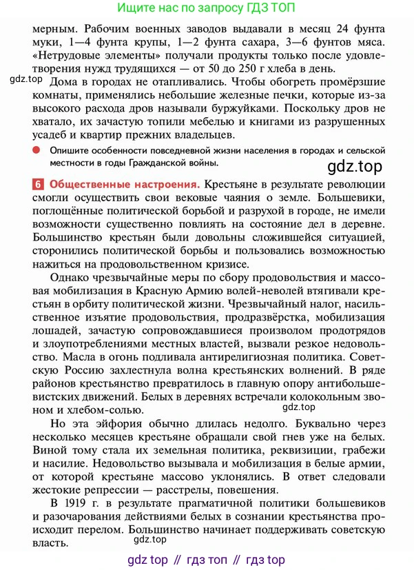 ГДЗ История России, 10 класс Учебник, авторы: Мединский Владимир Ростиславович, Торкунов Анатолий Васильевич, издательство Просвещение, Москва, 2023, страница 135, Условие