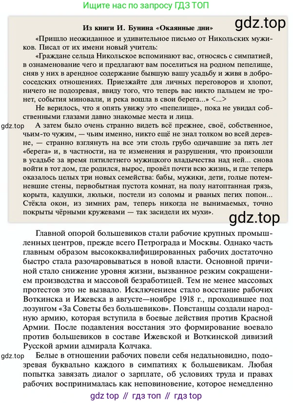 ГДЗ История России, 10 класс Учебник, авторы: Мединский Владимир Ростиславович, Торкунов Анатолий Васильевич, издательство Просвещение, Москва, 2023, страница 136, Условие
