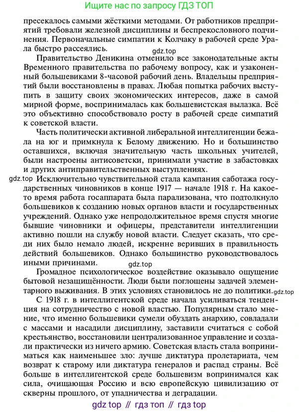ГДЗ История России, 10 класс Учебник, авторы: Мединский Владимир Ростиславович, Торкунов Анатолий Васильевич, издательство Просвещение, Москва, 2023, страница 137, Условие