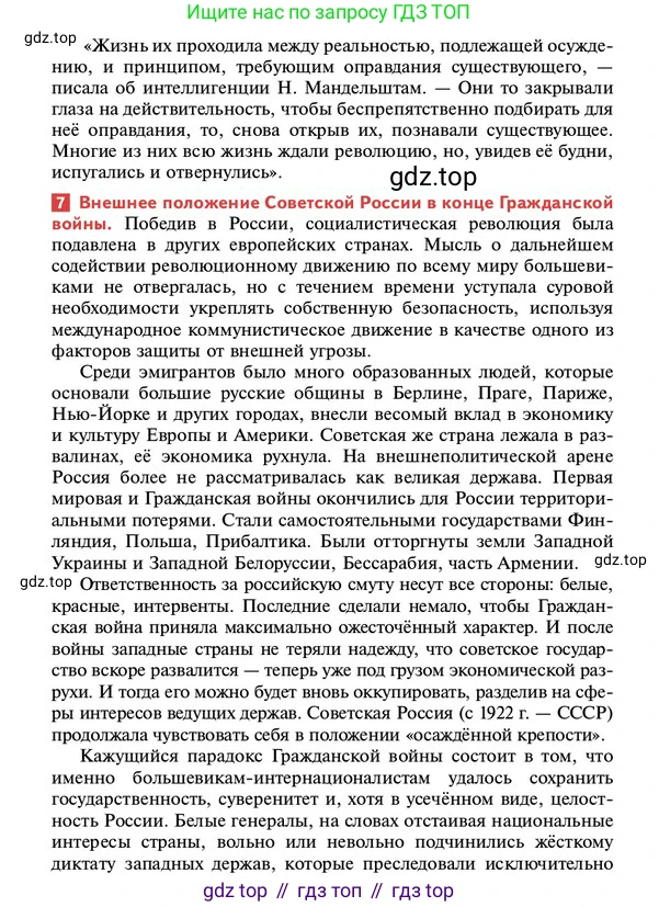 ГДЗ История России, 10 класс Учебник, авторы: Мединский Владимир Ростиславович, Торкунов Анатолий Васильевич, издательство Просвещение, Москва, 2023, страница 138, Условие
