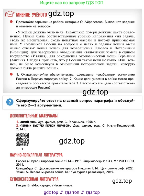 ГДЗ История России, 10 класс Учебник, авторы: Мединский Владимир Ростиславович, Торкунов Анатолий Васильевич, издательство Просвещение, Москва, 2023, страница 14, Условие