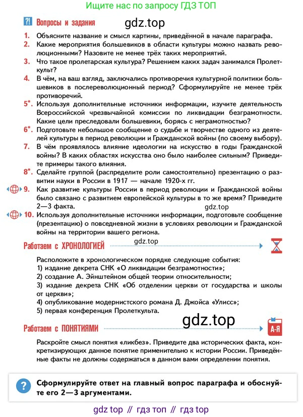 ГДЗ История России, 10 класс Учебник, авторы: Мединский Владимир Ростиславович, Торкунов Анатолий Васильевич, издательство Просвещение, Москва, 2023, страница 140, Условие