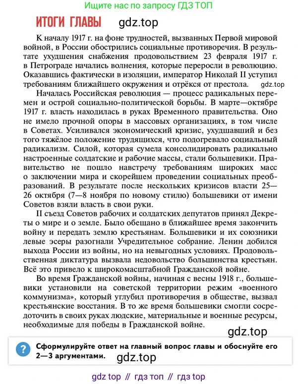 ГДЗ История России, 10 класс Учебник, авторы: Мединский Владимир Ростиславович, Торкунов Анатолий Васильевич, издательство Просвещение, Москва, 2023, страница 141, Условие