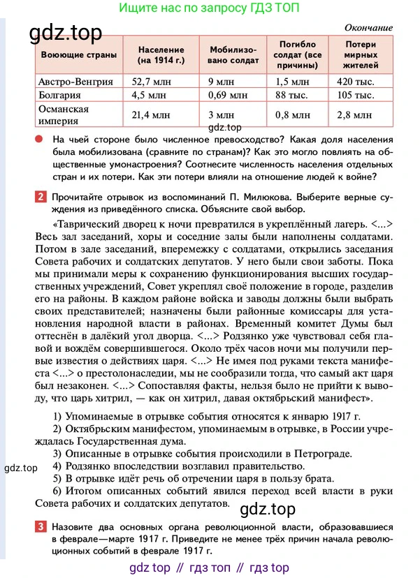ГДЗ История России, 10 класс Учебник, авторы: Мединский Владимир Ростиславович, Торкунов Анатолий Васильевич, издательство Просвещение, Москва, 2023, страница 144, Условие