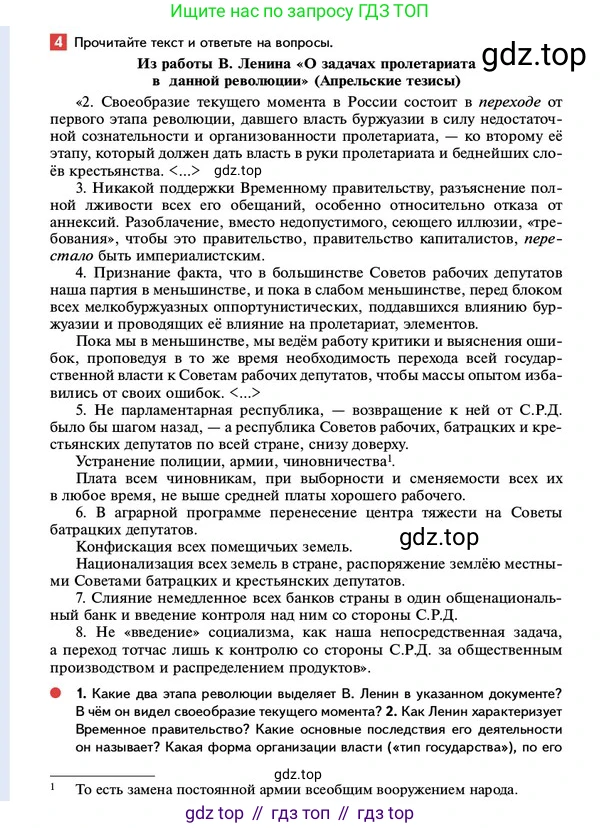 ГДЗ История России, 10 класс Учебник, авторы: Мединский Владимир Ростиславович, Торкунов Анатолий Васильевич, издательство Просвещение, Москва, 2023, страница 145, Условие
