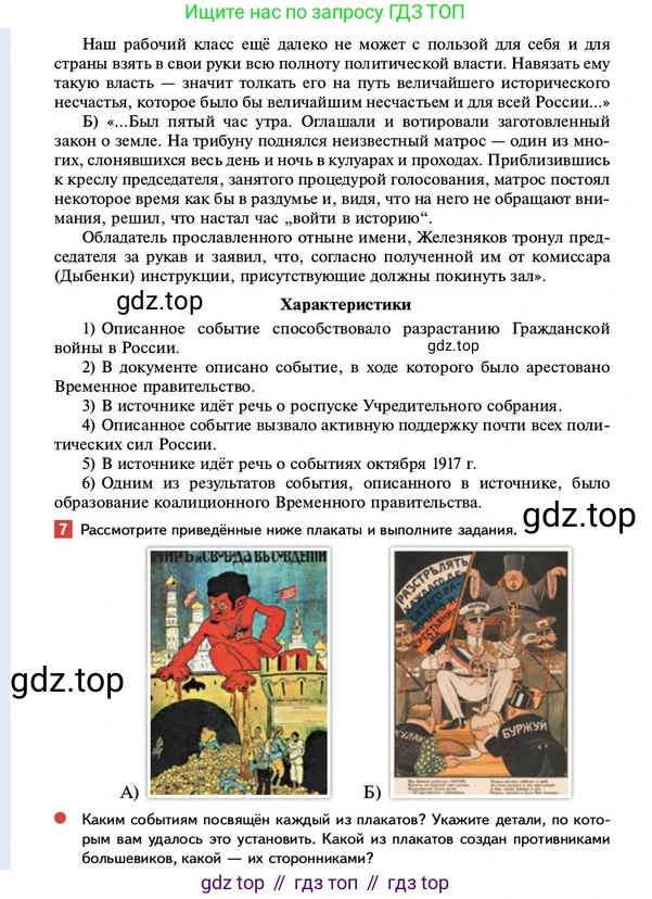 ГДЗ История России, 10 класс Учебник, авторы: Мединский Владимир Ростиславович, Торкунов Анатолий Васильевич, издательство Просвещение, Москва, 2023, страница 147, Условие