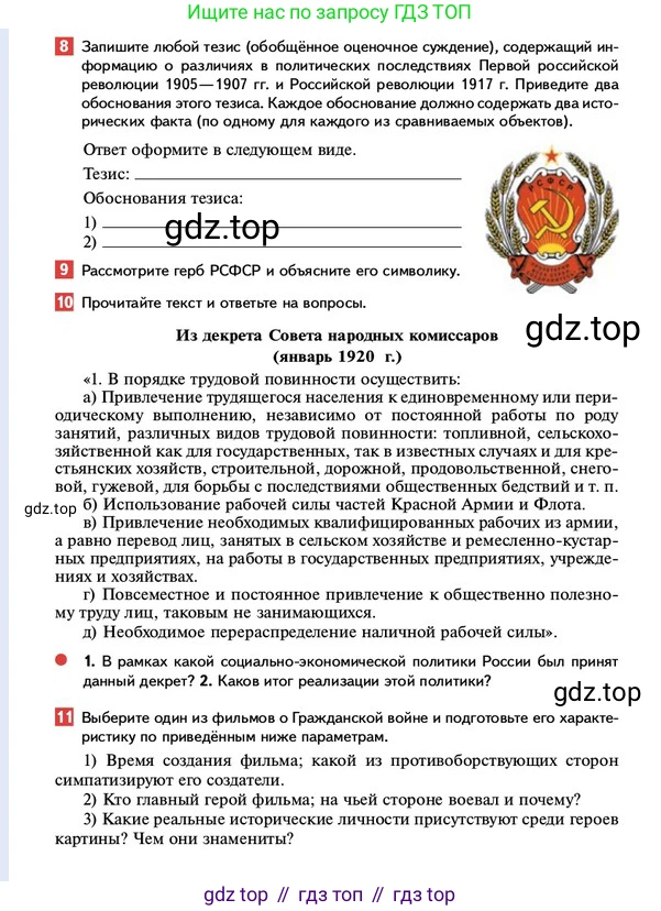 ГДЗ История России, 10 класс Учебник, авторы: Мединский Владимир Ростиславович, Торкунов Анатолий Васильевич, издательство Просвещение, Москва, 2023, страница 148, Условие