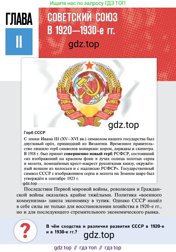 ГДЗ История России, 10 класс Учебник, авторы: Мединский Владимир Ростиславович, Торкунов Анатолий Васильевич, издательство Просвещение, Москва, 2023, страница 149, Условие