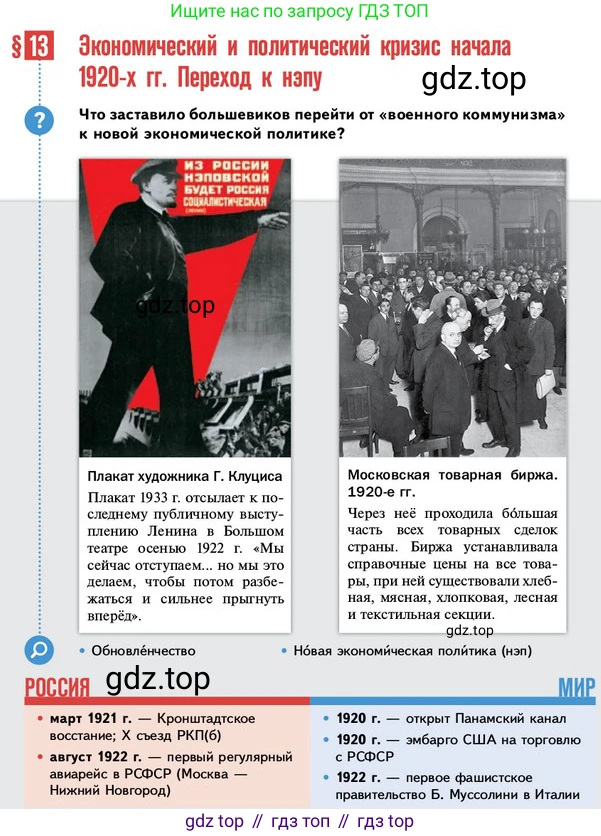ГДЗ История России, 10 класс Учебник, авторы: Мединский Владимир Ростиславович, Торкунов Анатолий Васильевич, издательство Просвещение, Москва, 2023, страница 150, Условие