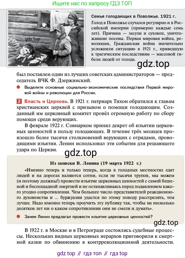 ГДЗ История России, 10 класс Учебник, авторы: Мединский Владимир Ростиславович, Торкунов Анатолий Васильевич, издательство Просвещение, Москва, 2023, страница 152, Условие
