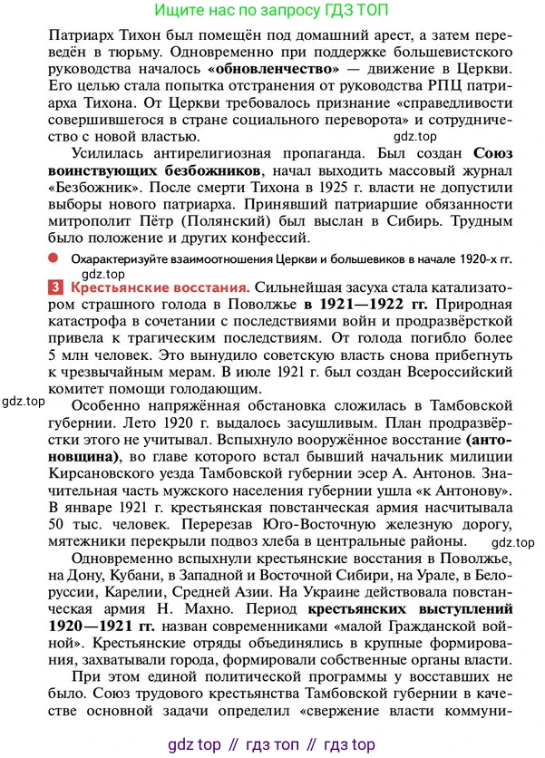 ГДЗ История России, 10 класс Учебник, авторы: Мединский Владимир Ростиславович, Торкунов Анатолий Васильевич, издательство Просвещение, Москва, 2023, страница 153, Условие