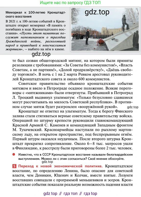 ГДЗ История России, 10 класс Учебник, авторы: Мединский Владимир Ростиславович, Торкунов Анатолий Васильевич, издательство Просвещение, Москва, 2023, страница 155, Условие