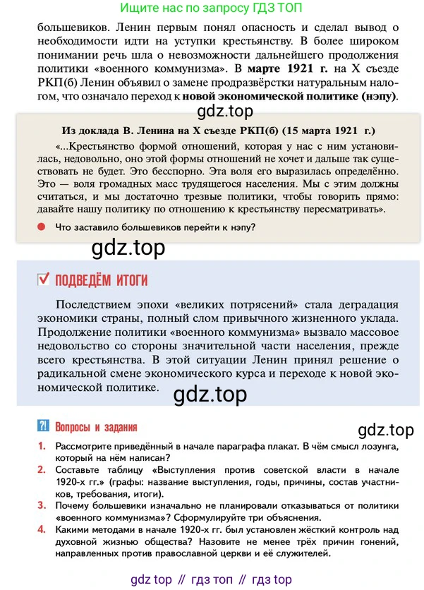 ГДЗ История России, 10 класс Учебник, авторы: Мединский Владимир Ростиславович, Торкунов Анатолий Васильевич, издательство Просвещение, Москва, 2023, страница 156, Условие
