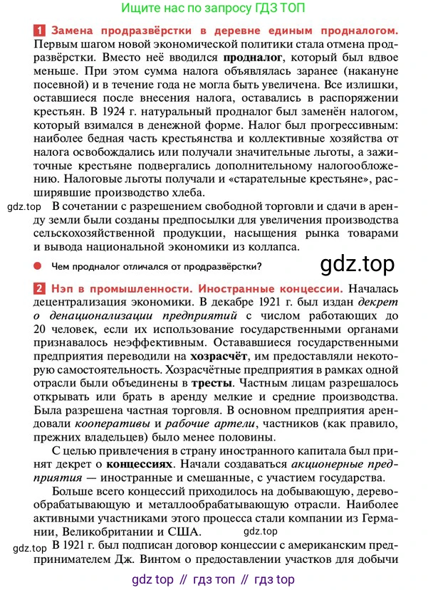 ГДЗ История России, 10 класс Учебник, авторы: Мединский Владимир Ростиславович, Торкунов Анатолий Васильевич, издательство Просвещение, Москва, 2023, страница 159, Условие