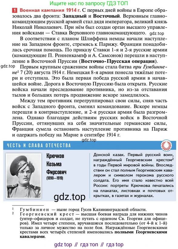 ГДЗ История России, 10 класс Учебник, авторы: Мединский Владимир Ростиславович, Торкунов Анатолий Васильевич, издательство Просвещение, Москва, 2023, страница 16, Условие