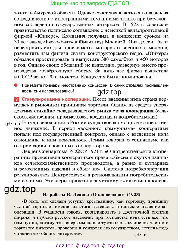 ГДЗ История России, 10 класс Учебник, авторы: Мединский Владимир Ростиславович, Торкунов Анатолий Васильевич, издательство Просвещение, Москва, 2023, страница 160, Условие