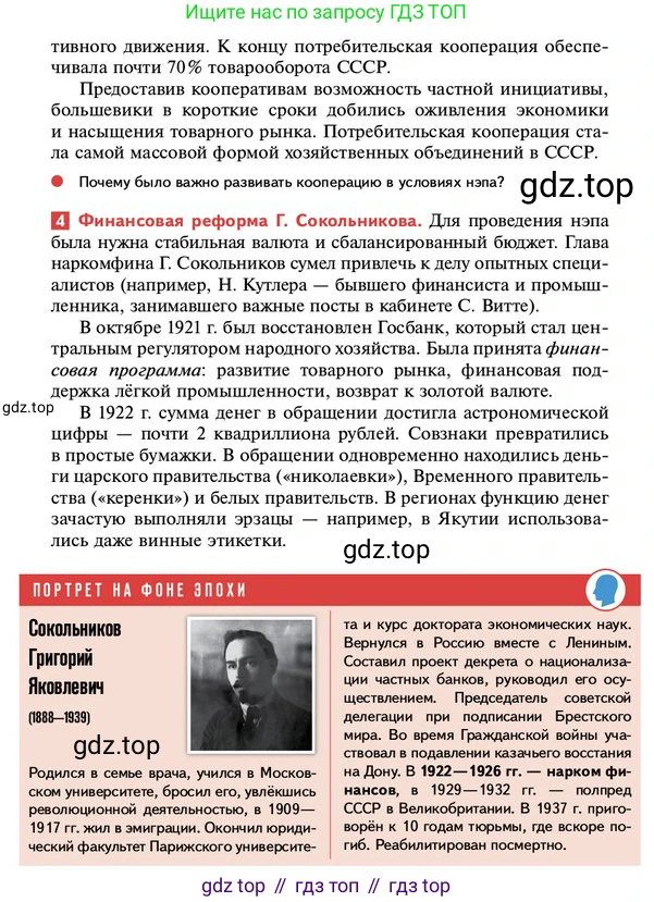 ГДЗ История России, 10 класс Учебник, авторы: Мединский Владимир Ростиславович, Торкунов Анатолий Васильевич, издательство Просвещение, Москва, 2023, страница 161, Условие