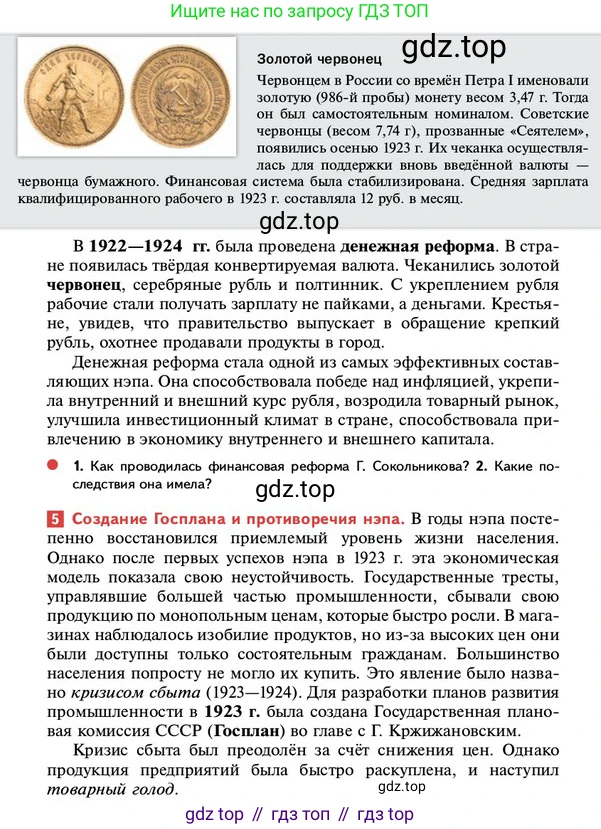 ГДЗ История России, 10 класс Учебник, авторы: Мединский Владимир Ростиславович, Торкунов Анатолий Васильевич, издательство Просвещение, Москва, 2023, страница 162, Условие