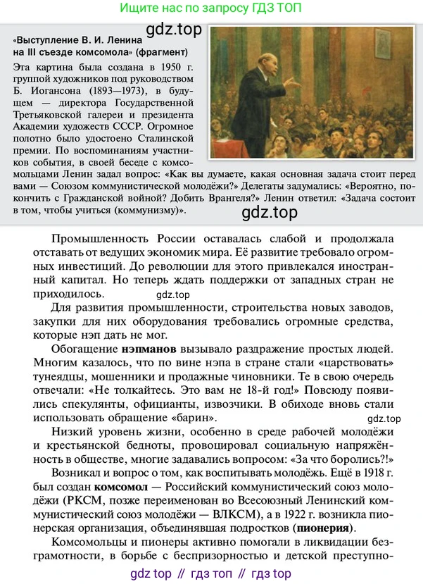 ГДЗ История России, 10 класс Учебник, авторы: Мединский Владимир Ростиславович, Торкунов Анатолий Васильевич, издательство Просвещение, Москва, 2023, страница 163, Условие