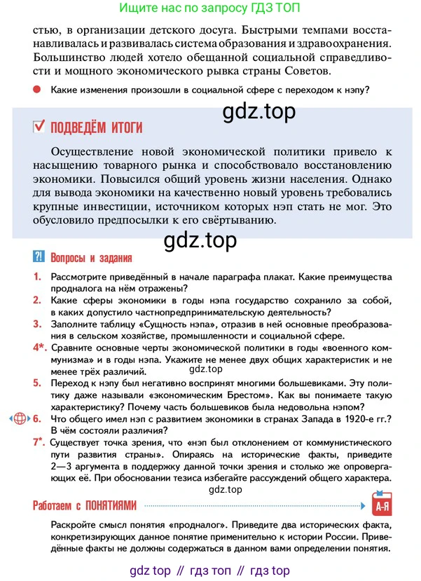ГДЗ История России, 10 класс Учебник, авторы: Мединский Владимир Ростиславович, Торкунов Анатолий Васильевич, издательство Просвещение, Москва, 2023, страница 164, Условие