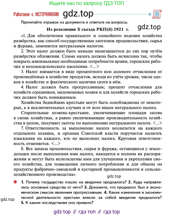 ГДЗ История России, 10 класс Учебник, авторы: Мединский Владимир Ростиславович, Торкунов Анатолий Васильевич, издательство Просвещение, Москва, 2023, страница 165, Условие