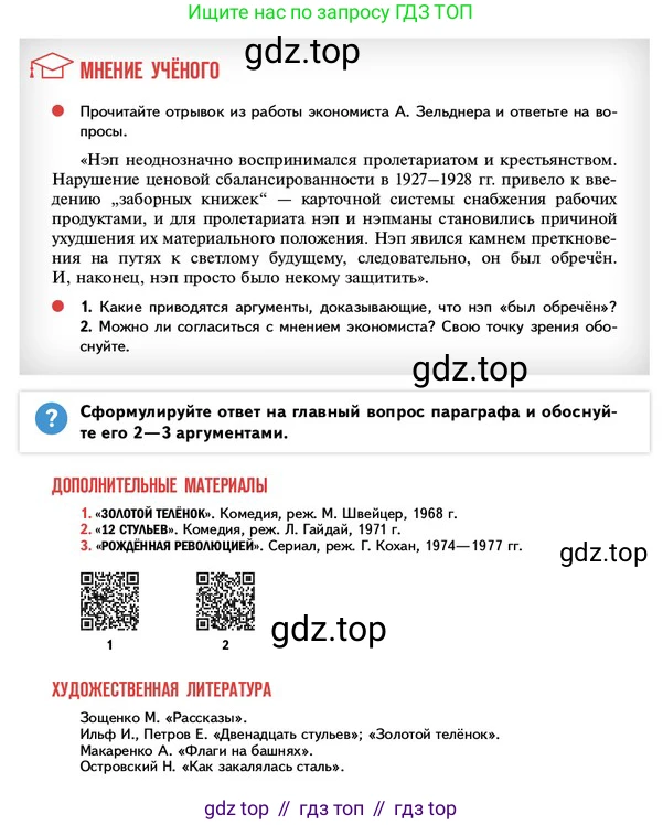 ГДЗ История России, 10 класс Учебник, авторы: Мединский Владимир Ростиславович, Торкунов Анатолий Васильевич, издательство Просвещение, Москва, 2023, страница 166, Условие