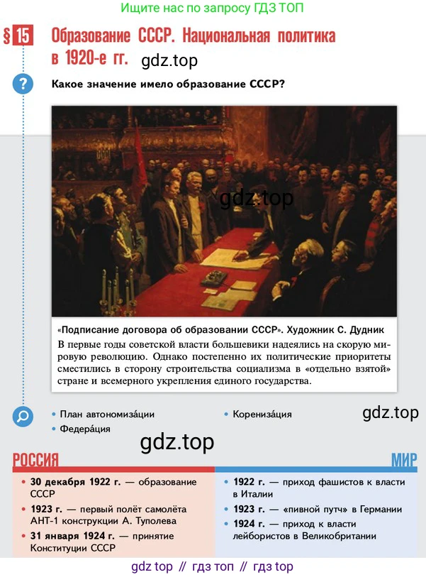 ГДЗ История России, 10 класс Учебник, авторы: Мединский Владимир Ростиславович, Торкунов Анатолий Васильевич, издательство Просвещение, Москва, 2023, страница 167, Условие