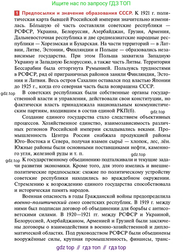 ГДЗ История России, 10 класс Учебник, авторы: Мединский Владимир Ростиславович, Торкунов Анатолий Васильевич, издательство Просвещение, Москва, 2023, страница 168, Условие