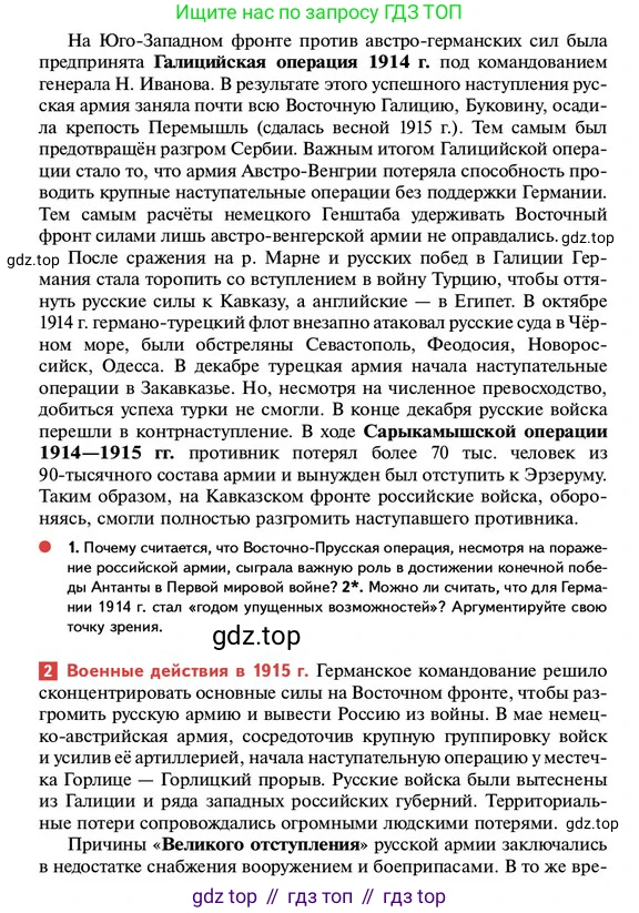 ГДЗ История России, 10 класс Учебник, авторы: Мединский Владимир Ростиславович, Торкунов Анатолий Васильевич, издательство Просвещение, Москва, 2023, страница 17, Условие
