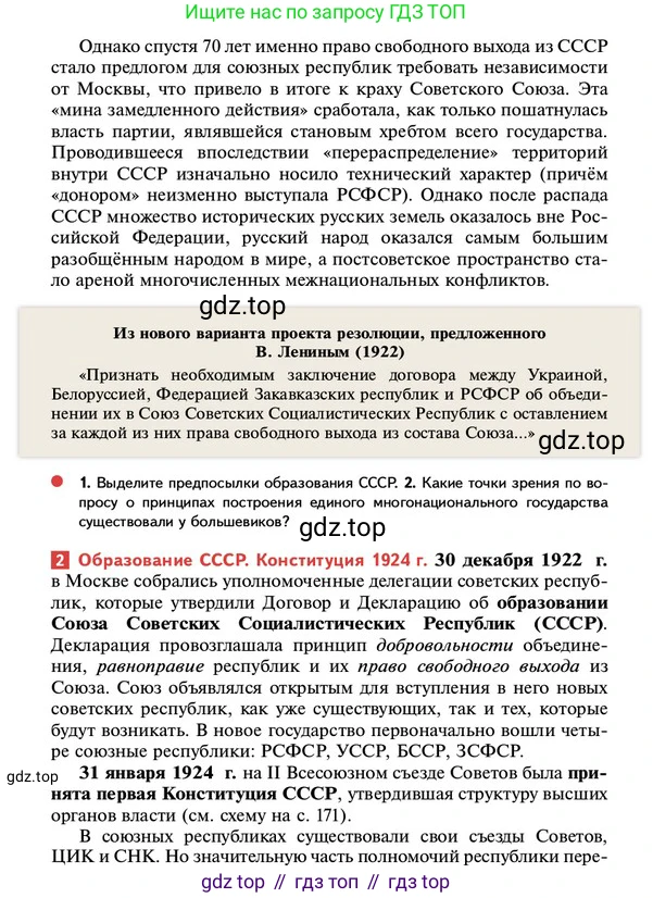 ГДЗ История России, 10 класс Учебник, авторы: Мединский Владимир Ростиславович, Торкунов Анатолий Васильевич, издательство Просвещение, Москва, 2023, страница 170, Условие