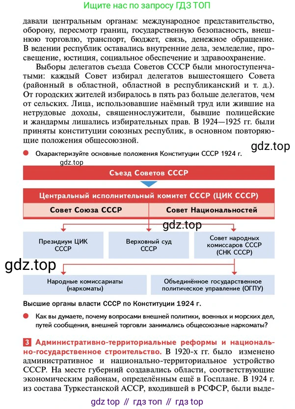 ГДЗ История России, 10 класс Учебник, авторы: Мединский Владимир Ростиславович, Торкунов Анатолий Васильевич, издательство Просвещение, Москва, 2023, страница 171, Условие