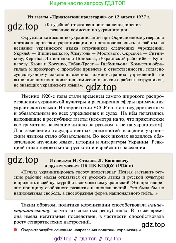 ГДЗ История России, 10 класс Учебник, авторы: Мединский Владимир Ростиславович, Торкунов Анатолий Васильевич, издательство Просвещение, Москва, 2023, страница 173, Условие