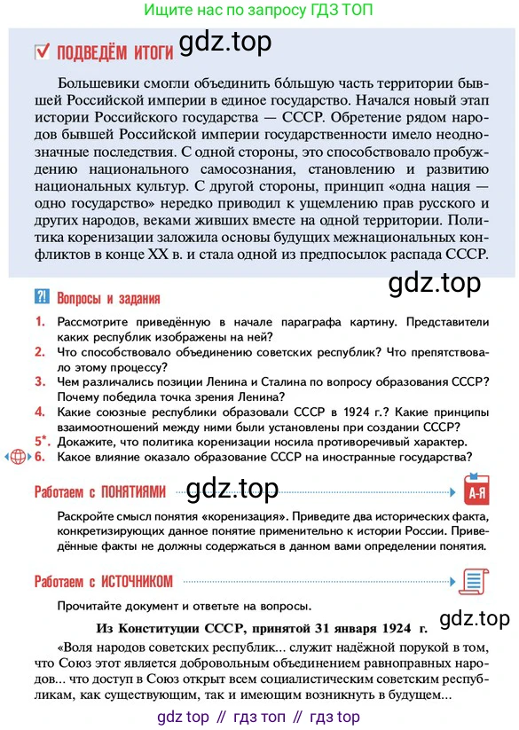 ГДЗ История России, 10 класс Учебник, авторы: Мединский Владимир Ростиславович, Торкунов Анатолий Васильевич, издательство Просвещение, Москва, 2023, страница 176, Условие