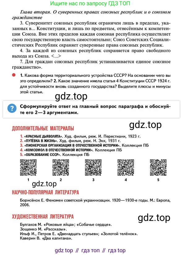 ГДЗ История России, 10 класс Учебник, авторы: Мединский Владимир Ростиславович, Торкунов Анатолий Васильевич, издательство Просвещение, Москва, 2023, страница 177, Условие
