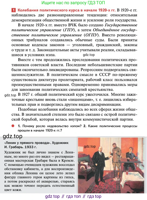 ГДЗ История России, 10 класс Учебник, авторы: Мединский Владимир Ростиславович, Торкунов Анатолий Васильевич, издательство Просвещение, Москва, 2023, страница 179, Условие