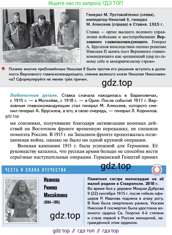 ГДЗ История России, 10 класс Учебник, авторы: Мединский Владимир Ростиславович, Торкунов Анатолий Васильевич, издательство Просвещение, Москва, 2023, страница 18, Условие
