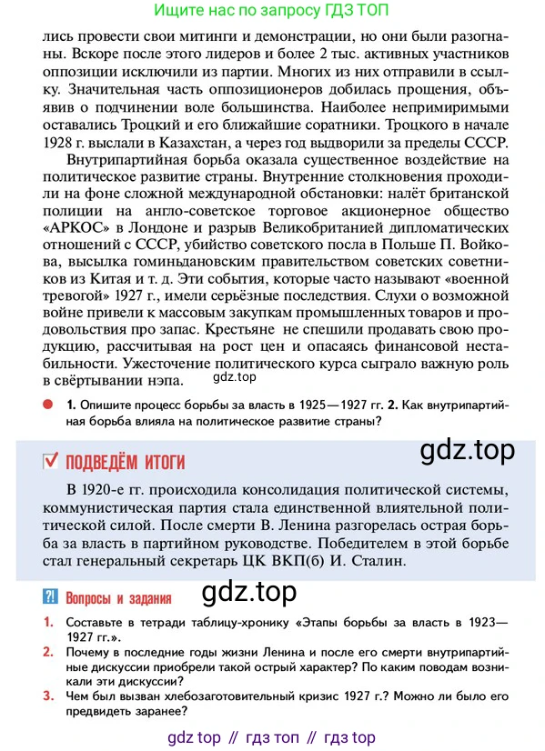 ГДЗ История России, 10 класс Учебник, авторы: Мединский Владимир Ростиславович, Торкунов Анатолий Васильевич, издательство Просвещение, Москва, 2023, страница 182, Условие