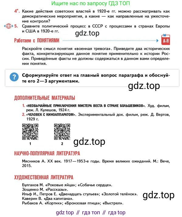 ГДЗ История России, 10 класс Учебник, авторы: Мединский Владимир Ростиславович, Торкунов Анатолий Васильевич, издательство Просвещение, Москва, 2023, страница 183, Условие