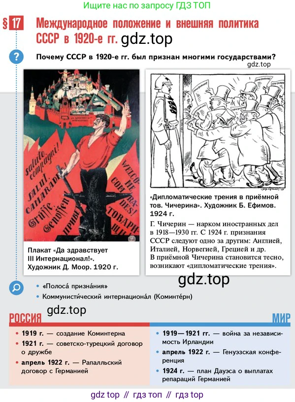 ГДЗ История России, 10 класс Учебник, авторы: Мединский Владимир Ростиславович, Торкунов Анатолий Васильевич, издательство Просвещение, Москва, 2023, страница 184, Условие