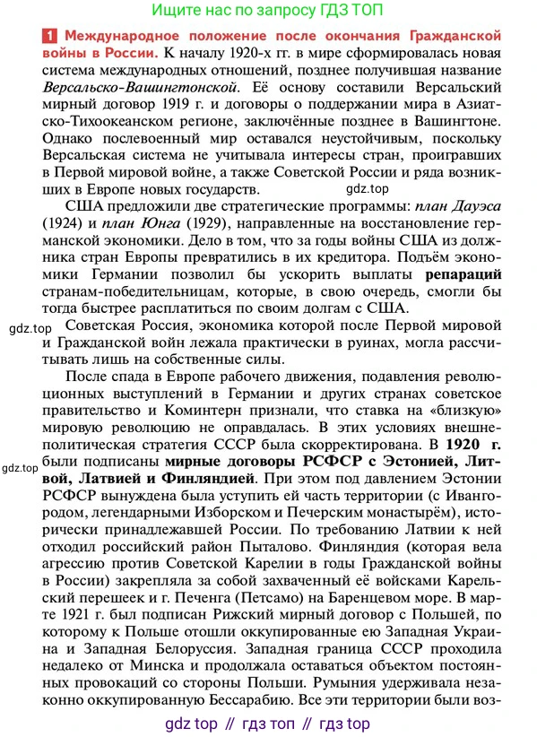 ГДЗ История России, 10 класс Учебник, авторы: Мединский Владимир Ростиславович, Торкунов Анатолий Васильевич, издательство Просвещение, Москва, 2023, страница 185, Условие