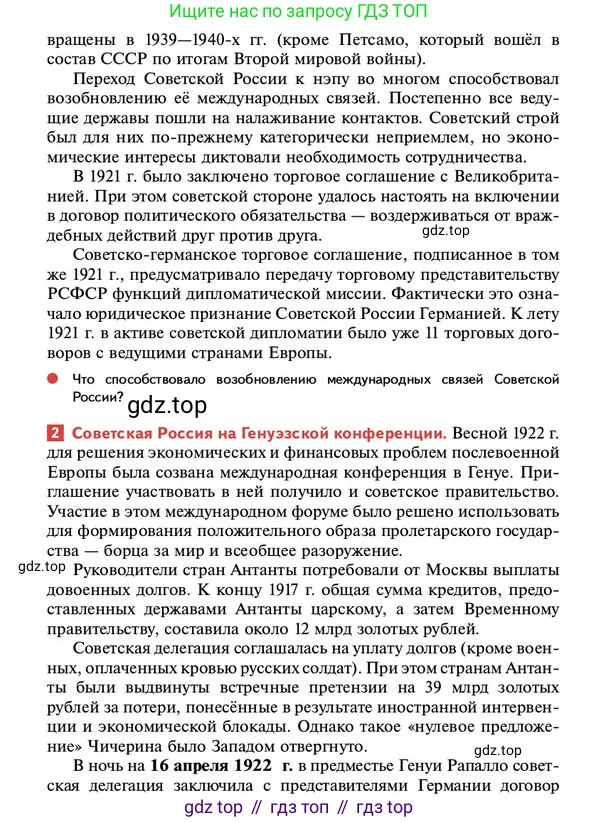 ГДЗ История России, 10 класс Учебник, авторы: Мединский Владимир Ростиславович, Торкунов Анатолий Васильевич, издательство Просвещение, Москва, 2023, страница 186, Условие