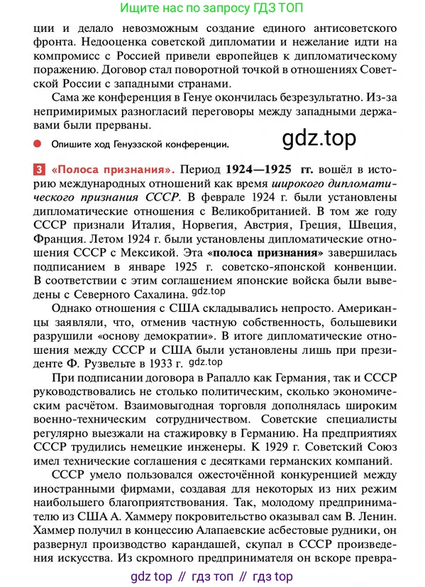 ГДЗ История России, 10 класс Учебник, авторы: Мединский Владимир Ростиславович, Торкунов Анатолий Васильевич, издательство Просвещение, Москва, 2023, страница 188, Условие