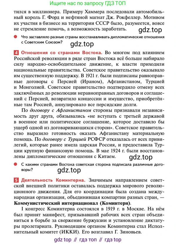 ГДЗ История России, 10 класс Учебник, авторы: Мединский Владимир Ростиславович, Торкунов Анатолий Васильевич, издательство Просвещение, Москва, 2023, страница 189, Условие