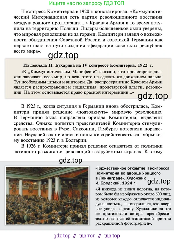 ГДЗ История России, 10 класс Учебник, авторы: Мединский Владимир Ростиславович, Торкунов Анатолий Васильевич, издательство Просвещение, Москва, 2023, страница 190, Условие