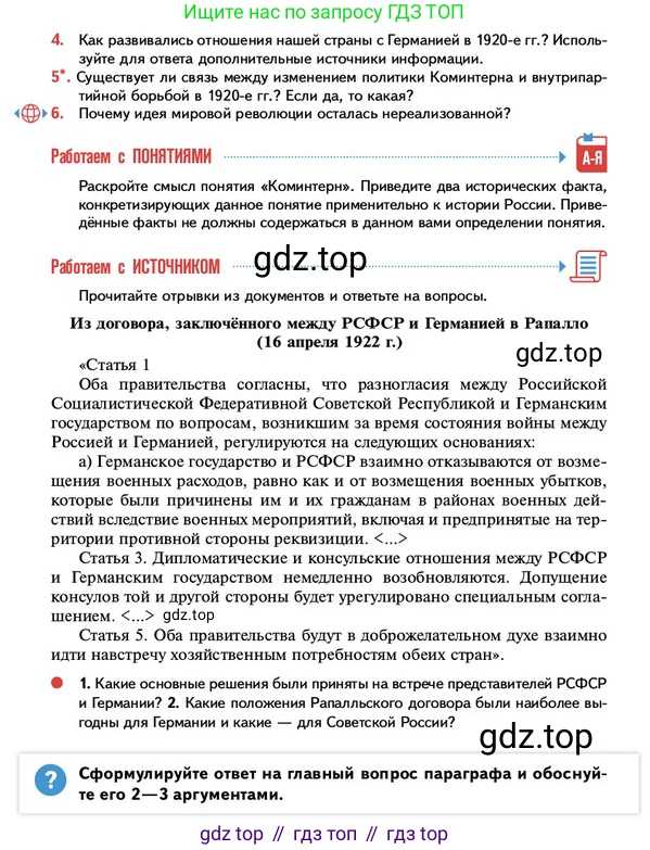 ГДЗ История России, 10 класс Учебник, авторы: Мединский Владимир Ростиславович, Торкунов Анатолий Васильевич, издательство Просвещение, Москва, 2023, страница 193, Условие