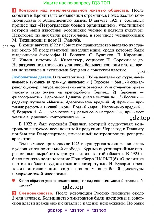 ГДЗ История России, 10 класс Учебник, авторы: Мединский Владимир Ростиславович, Торкунов Анатолий Васильевич, издательство Просвещение, Москва, 2023, страница 195, Условие
