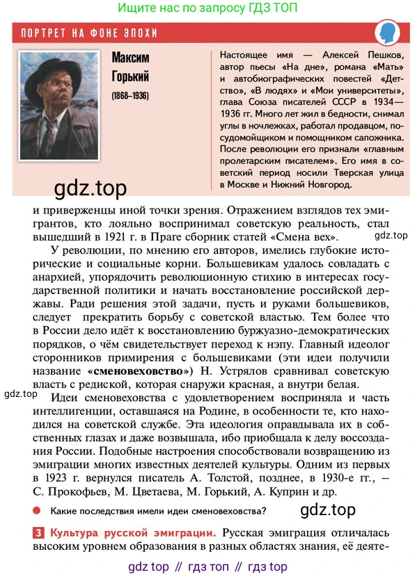 ГДЗ История России, 10 класс Учебник, авторы: Мединский Владимир Ростиславович, Торкунов Анатолий Васильевич, издательство Просвещение, Москва, 2023, страница 196, Условие