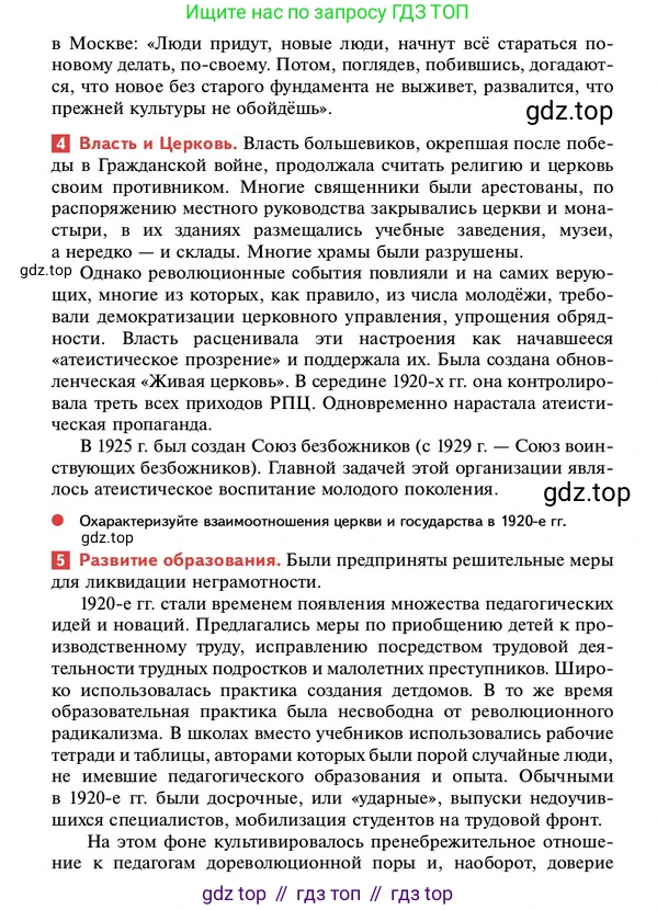 ГДЗ История России, 10 класс Учебник, авторы: Мединский Владимир Ростиславович, Торкунов Анатолий Васильевич, издательство Просвещение, Москва, 2023, страница 198, Условие